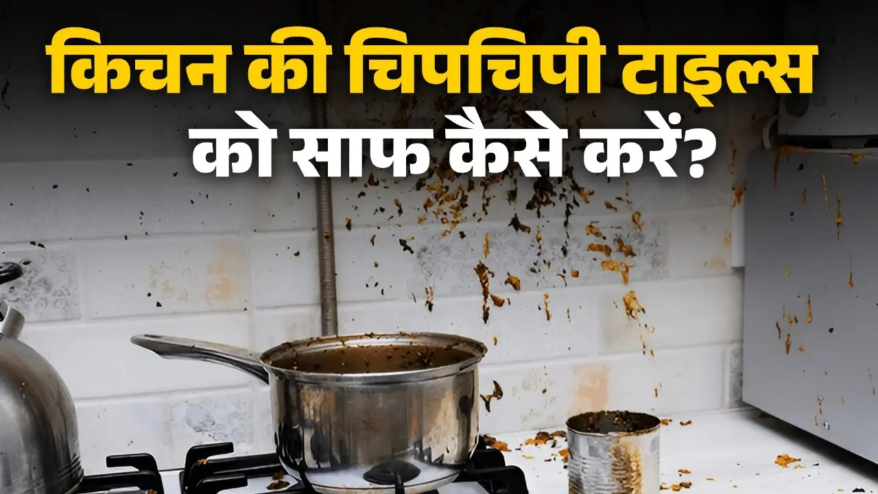 how to clean kitchen greasy and sticky tiles at home