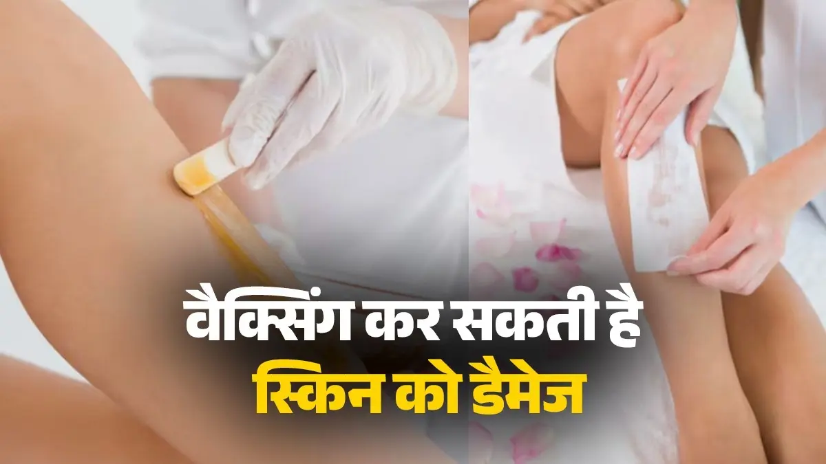 Waxing Tips In Winter : सर्दियों में वैक्सिंग करते समय भूलकर भी न करें ये गलतियां, हो जाएगी स्किन डैमेज; जानें कैसे रखें त्वचा का ख्याल? how to do waxing at home in winter