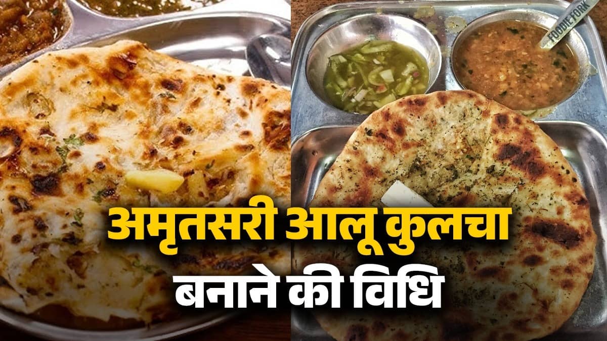 how to make Amritsari aloo kulcha at home tasty kulcha recipe 
