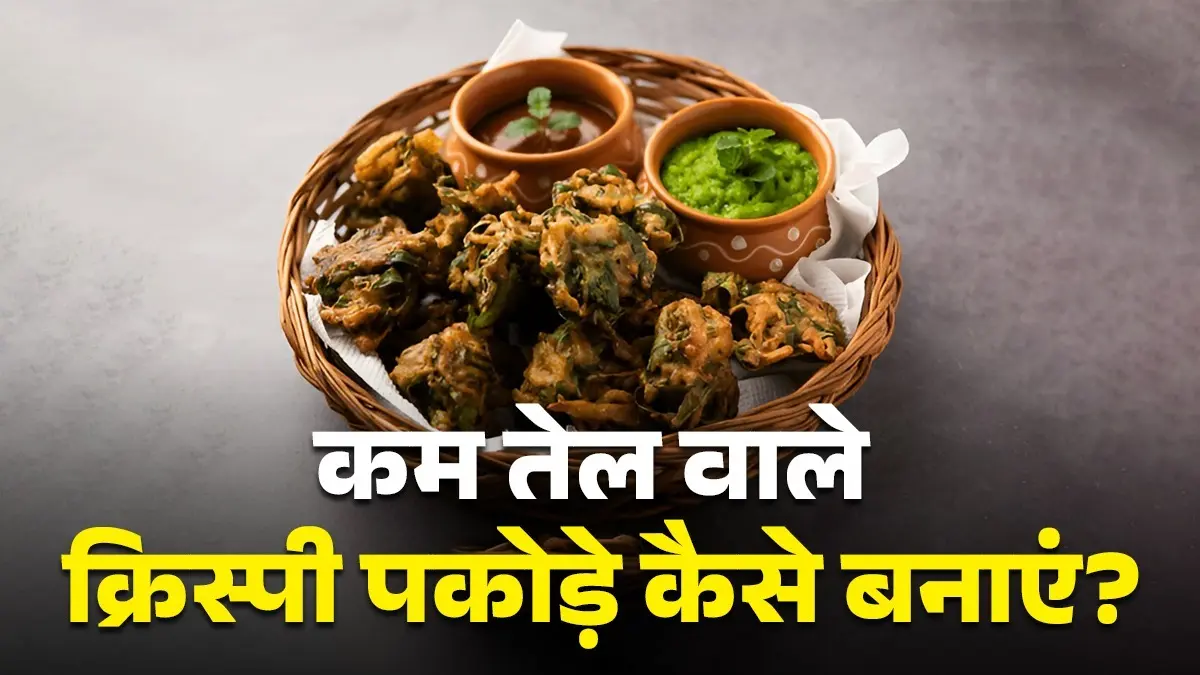 how to make crispy and less oily besan pakoda at home