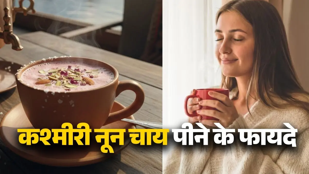 how to make kashmiri noon chai for cold and cough know benefits and correct time to drink tea