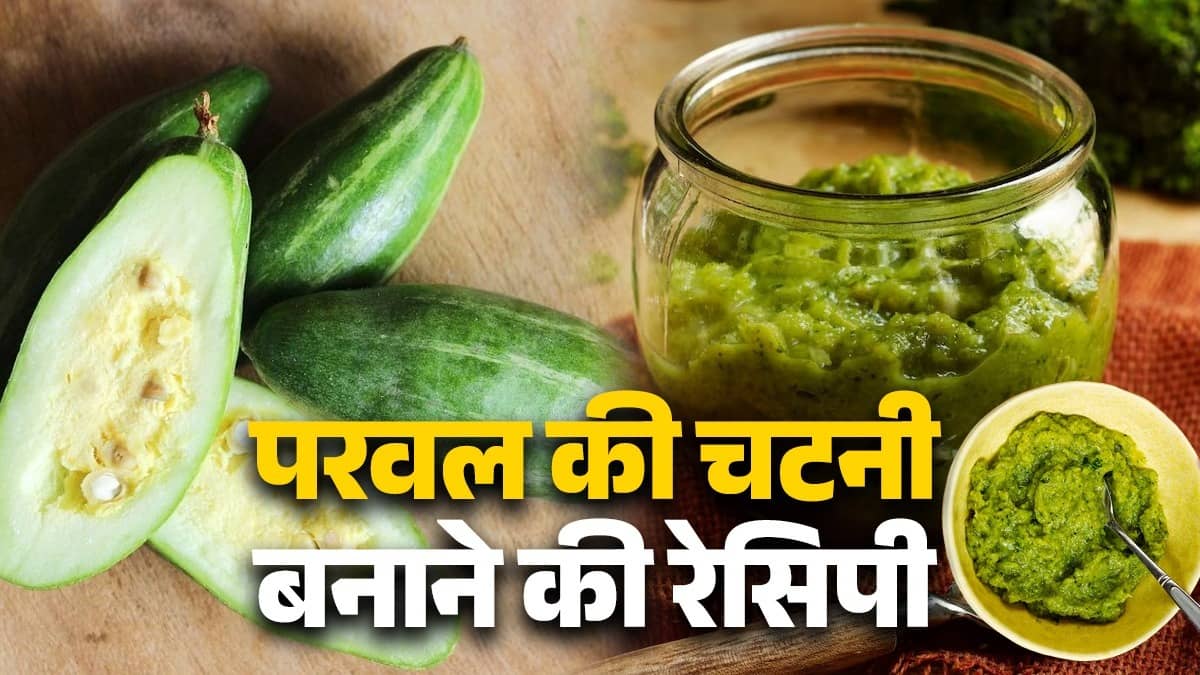 how to make parwal ki chutney at home easy chatpati chutney recipe 
