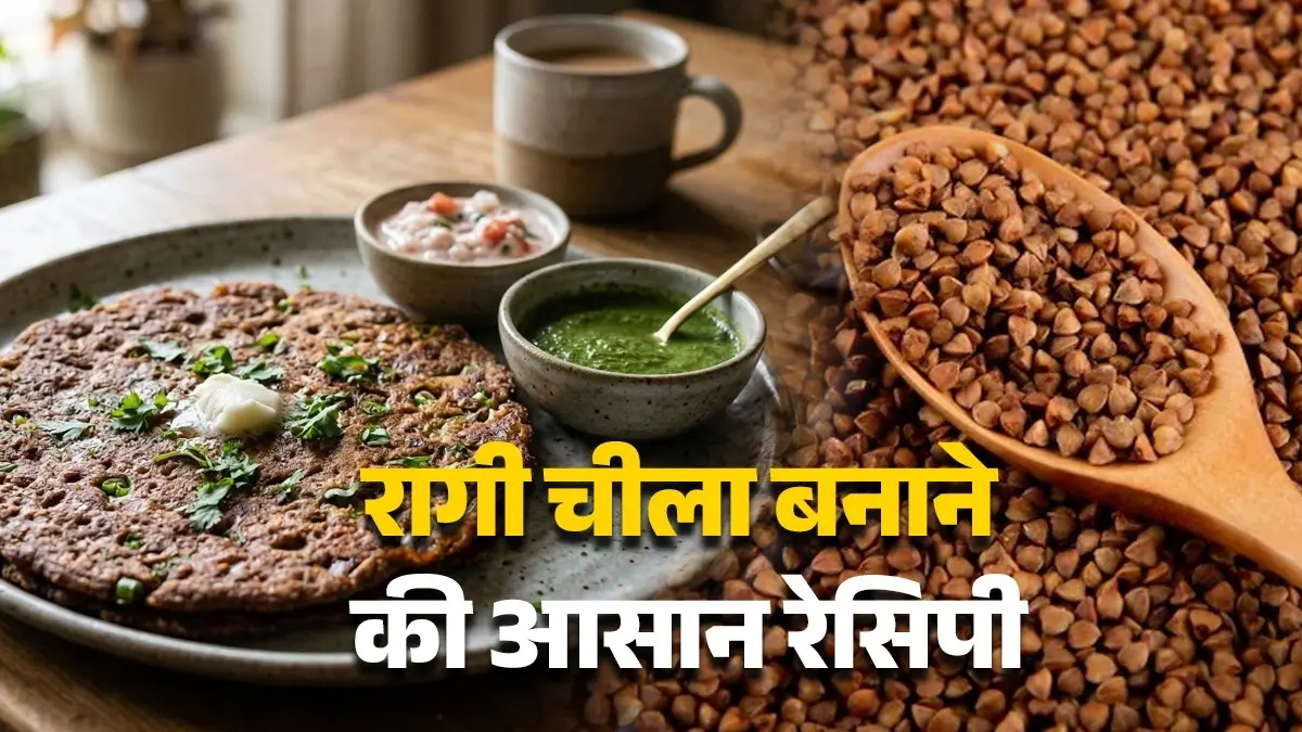 Ragi Cheela Recipe: रहना है फिट? नाश्ते में बनाएं रागी चीला, स्वाद और सेहत दोनों रहेगी बरकरार; बनाना भी है आसान how to make ragi cheela at home easy and healthy homemade chilla recipe diet tips
