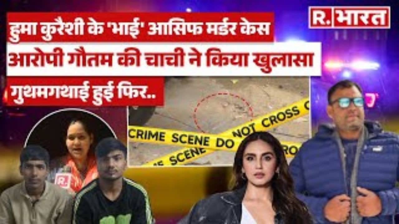 Huma Qureshi के भाई Asif Qureshi की हत्या