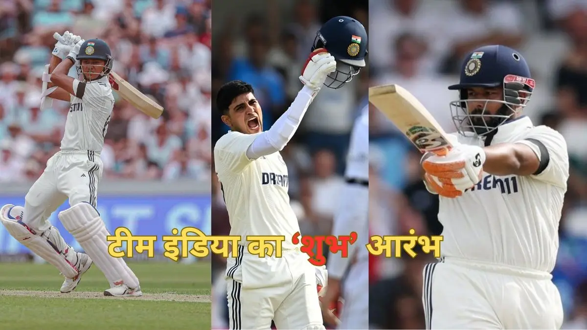 india vs England 1s test day 1 highlights yashasvi Jaiswal shubman gill and Rishabh pant creates history