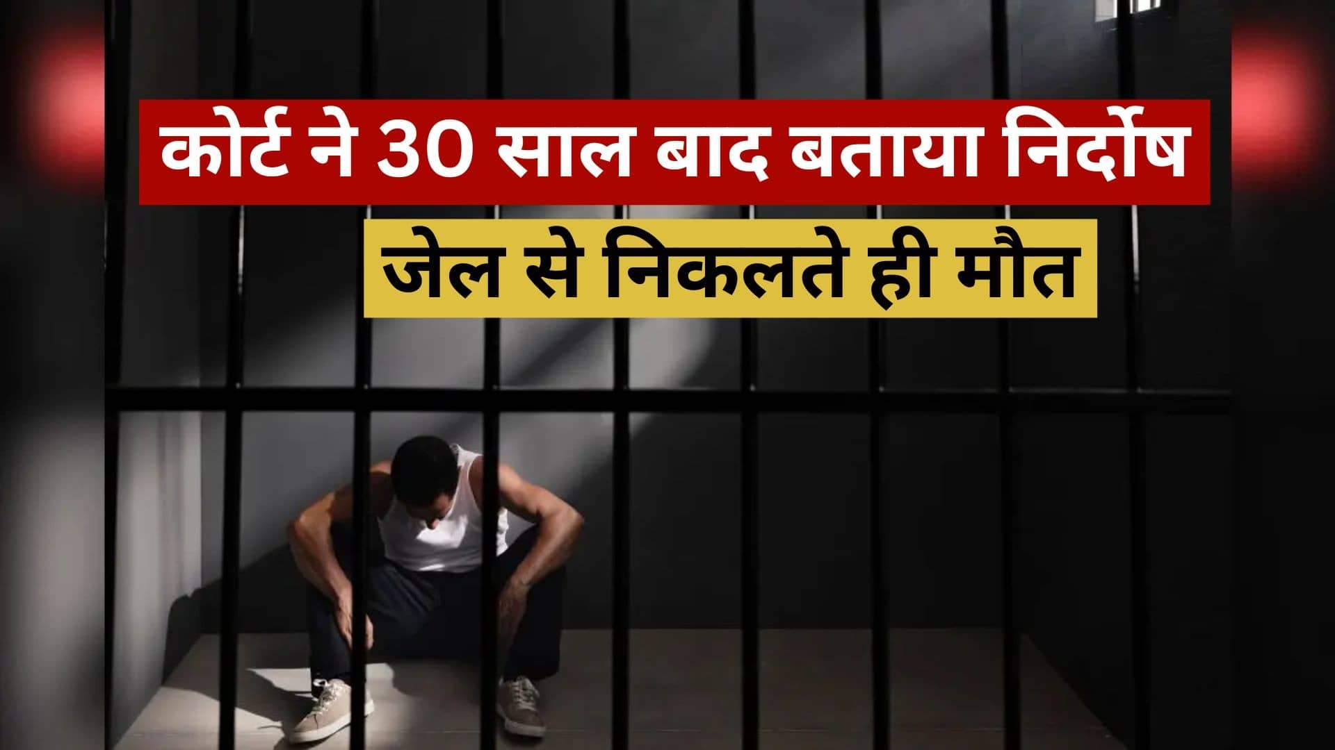 Innocent Man Dies Of Heart Attack A Day After Being Freed From Prison