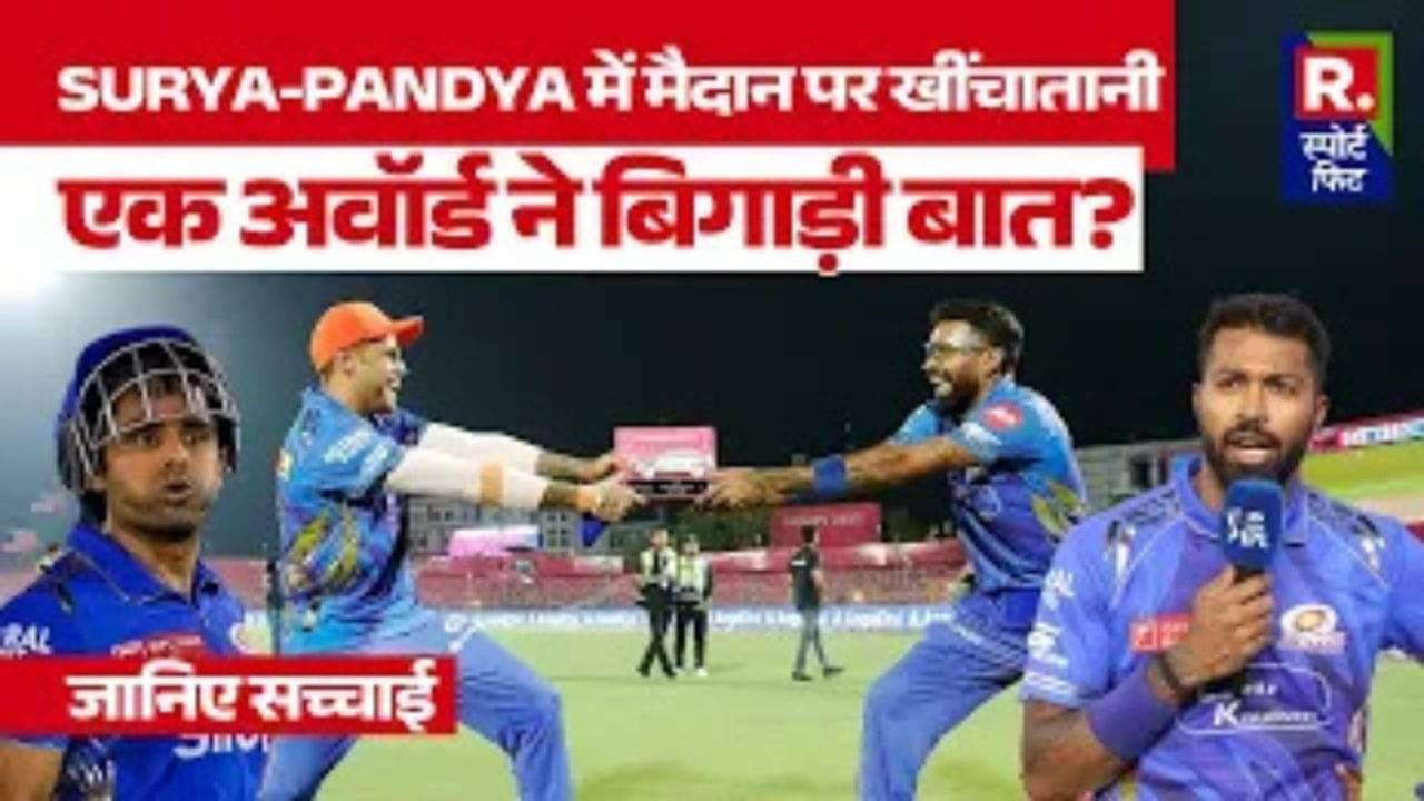IPL 2025: Hardik Pandya-Suryakumar Yadav बीच मैदान एक award के लिए आए आमने-सामने,