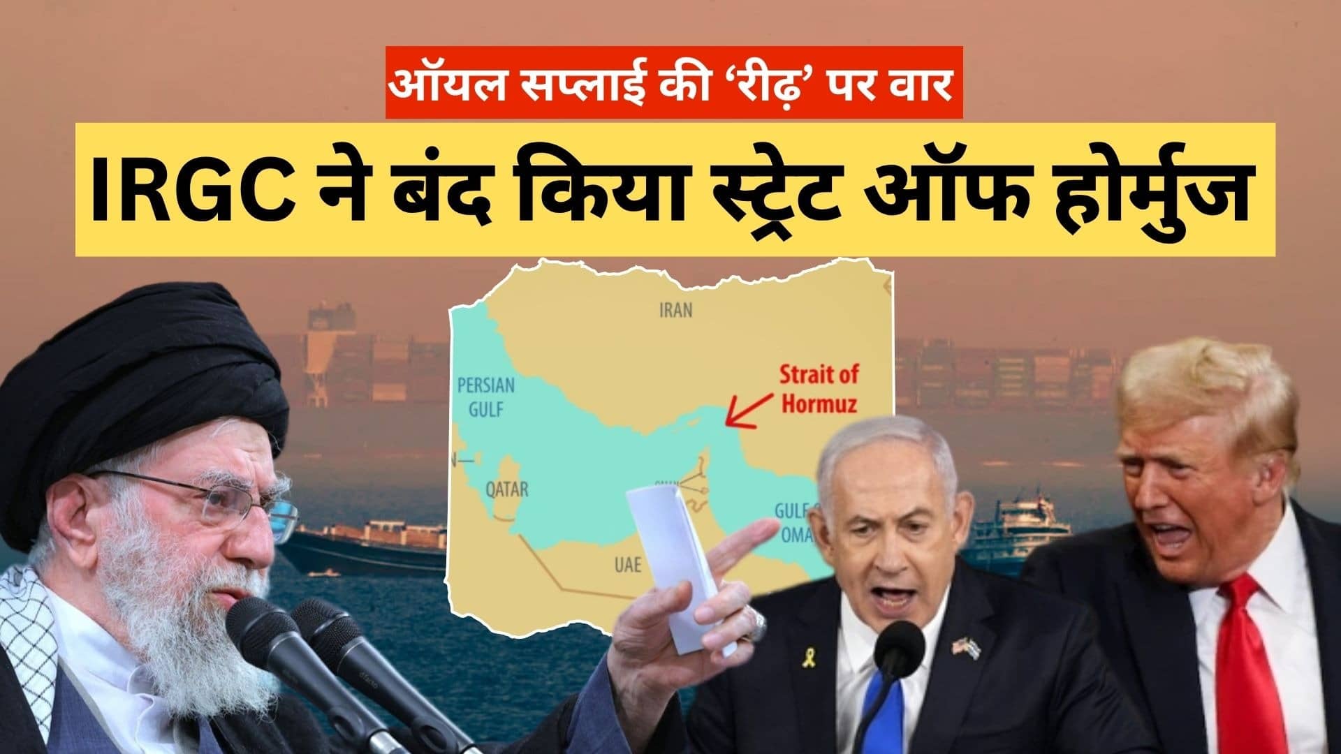 ईरान पर बड़े हमलों के बीच ऑयल सप्लाई की रीढ़ पर वार, IRGC ने बंद किया स्ट्रेट ऑफ होर्मुज; क्या भारत पर पड़ेगा असर?