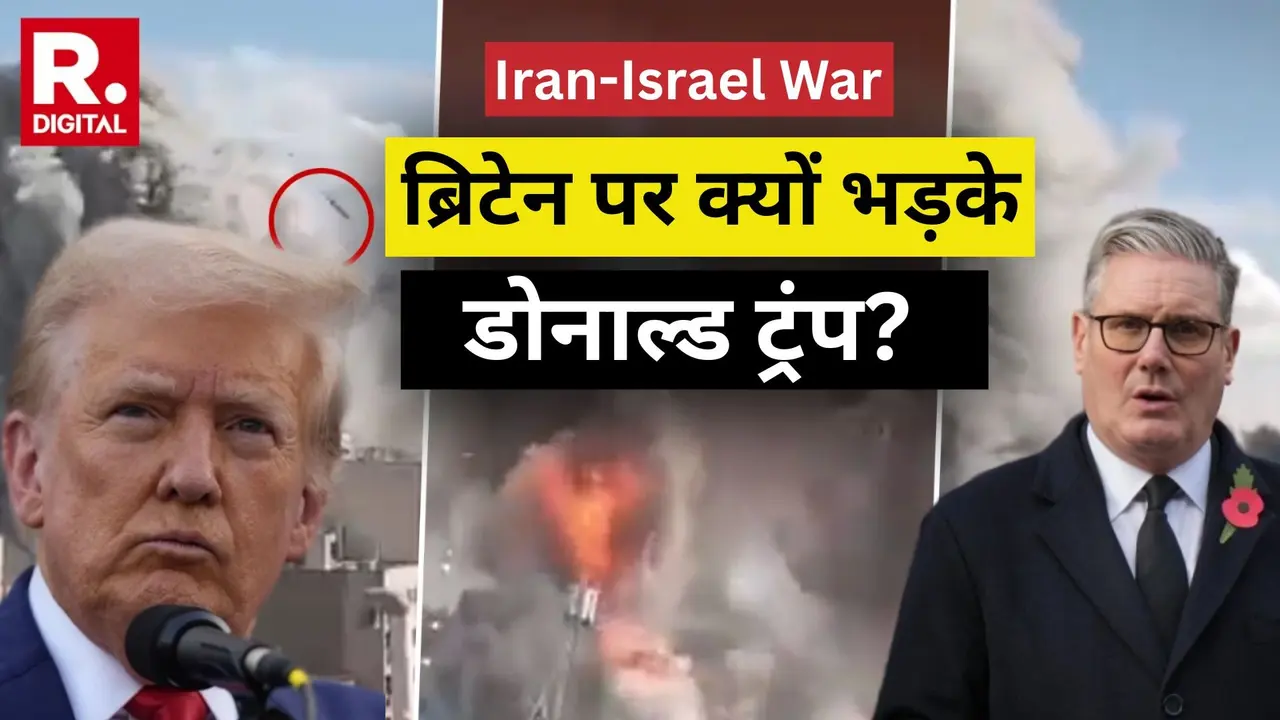 ईरान-इजरायल युद्ध के बीच अब अमेरिका और ब्रिटेन में ठनी, डोनाल्ड ट्रंप ने क्यों कहा- मैं स्टार्मर से बहुत निराश हूं Iran-Israel War