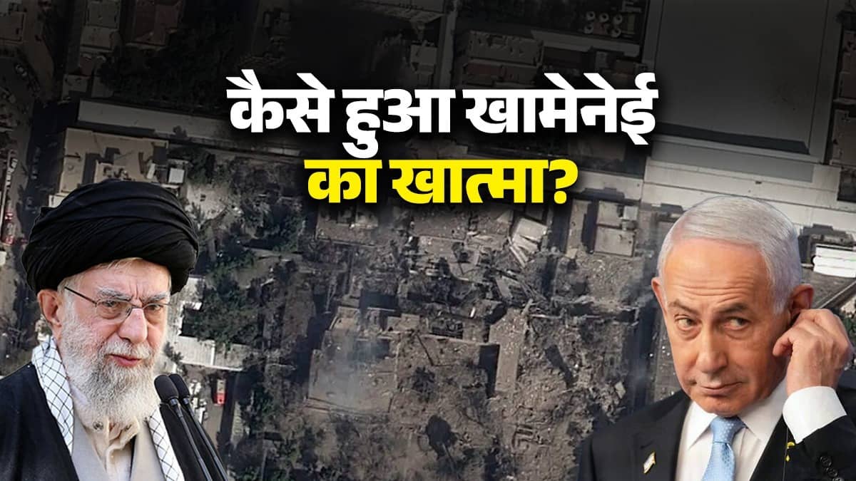 सालों की प्लानिंग, ट्रैफिक कैमरे हैक, हर हरकत पर नजर... इजरायल के मोसाद ने खामेनेई के खात्मे का यूं तैयार किया था मास्टप्लान