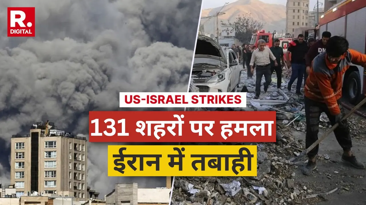 Iran-Isreal war: खतरनाक मोड़ पर युद्ध, ईरान के 131 शहरों पर अमेरिका और इजरायल के ताबड़तोड़ हमले में भारी तबाही, अबतक 555 लोगों की मौत Israel-Iran War