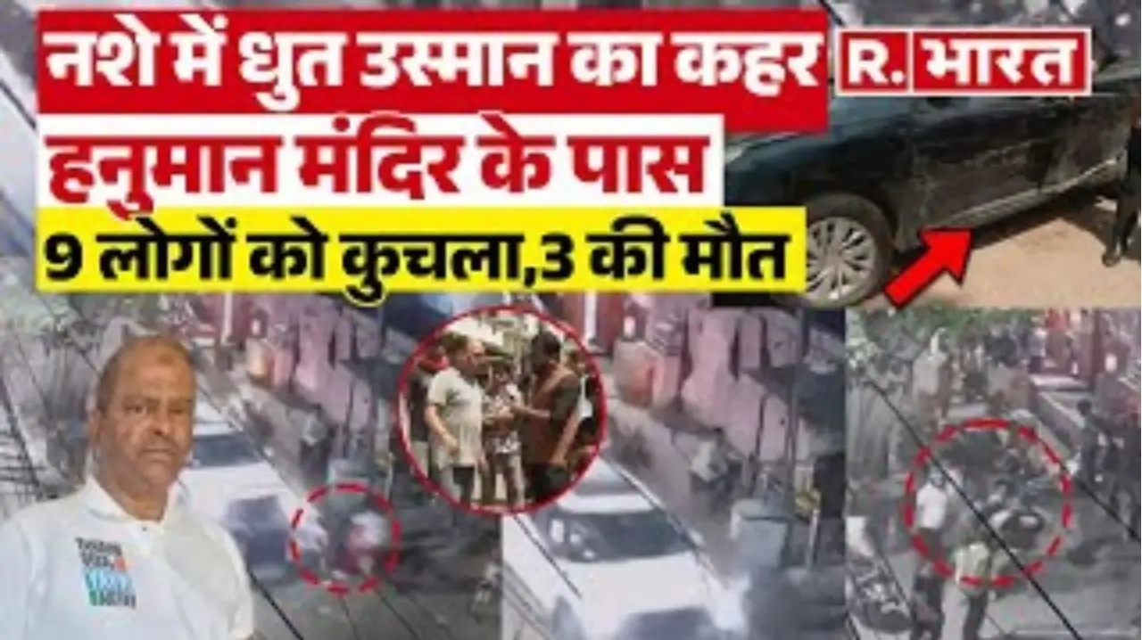 Jaipur Accident: नशे में धुत उस्मान का कहर