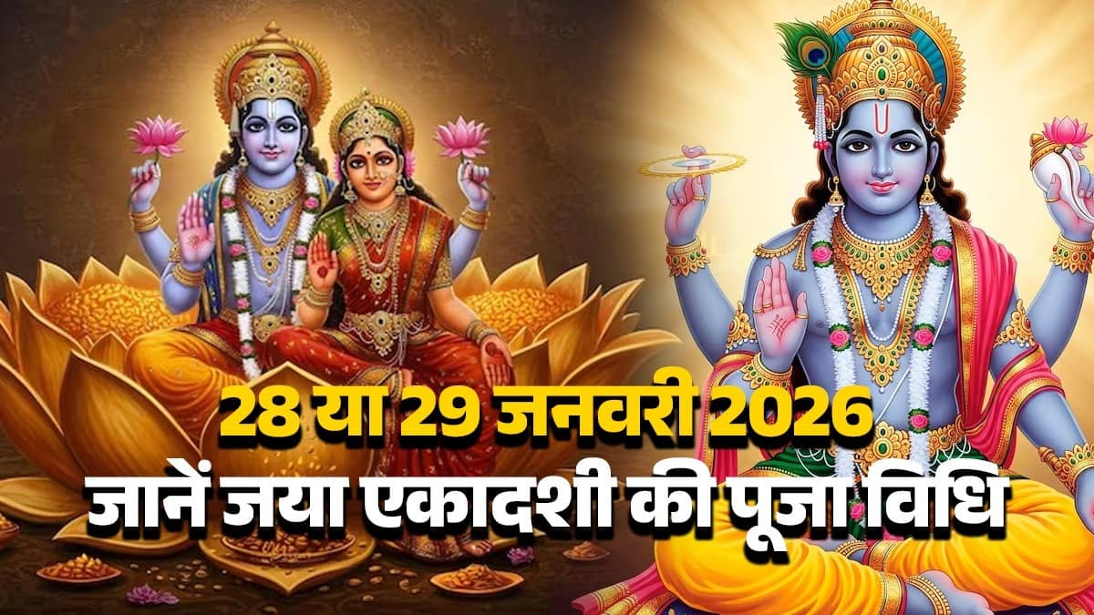 Jaya Ekadashi 2026