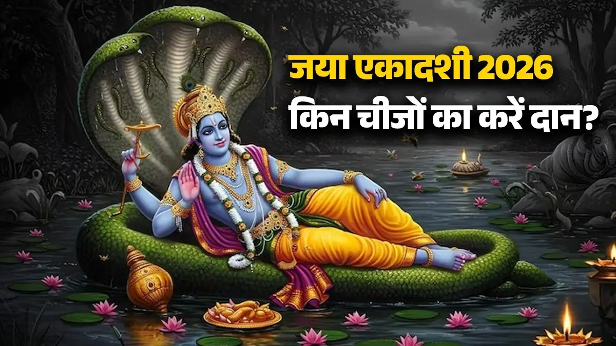 jaya Ekadashi 2026 daan niyam lord vishnu