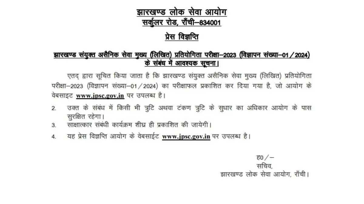 JPSC Civil Services Mains 2023 Result Declared at jpsc.gov.in, Direct Link to Check JPSC Civil Services Mains 2023 Result Declared at jpsc.gov.in, Direct Link to Check