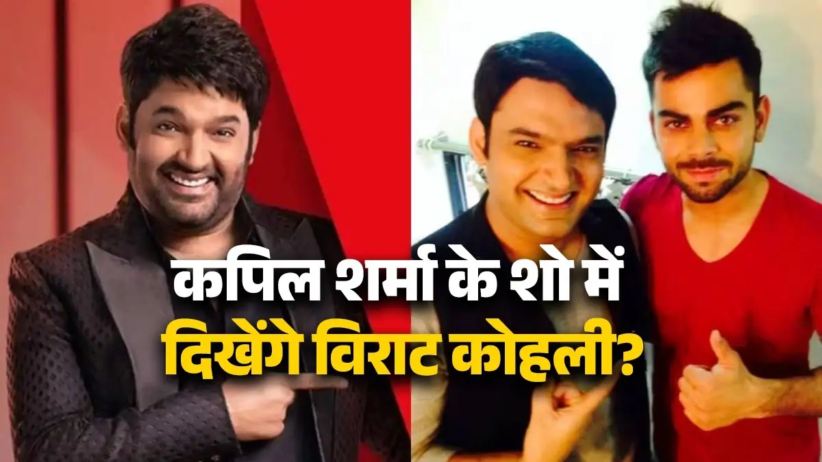 Kapil Sharma-Virat Kohli