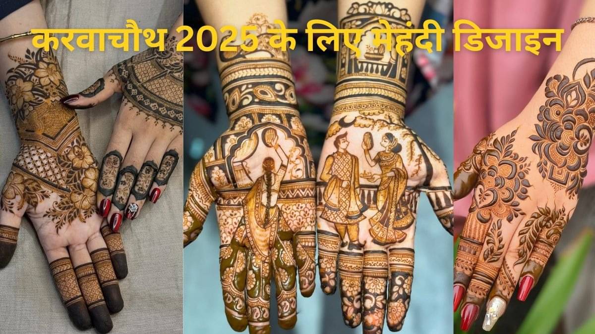 karwa chauth 2025 mehndi designs for married women mehendi ke naye design