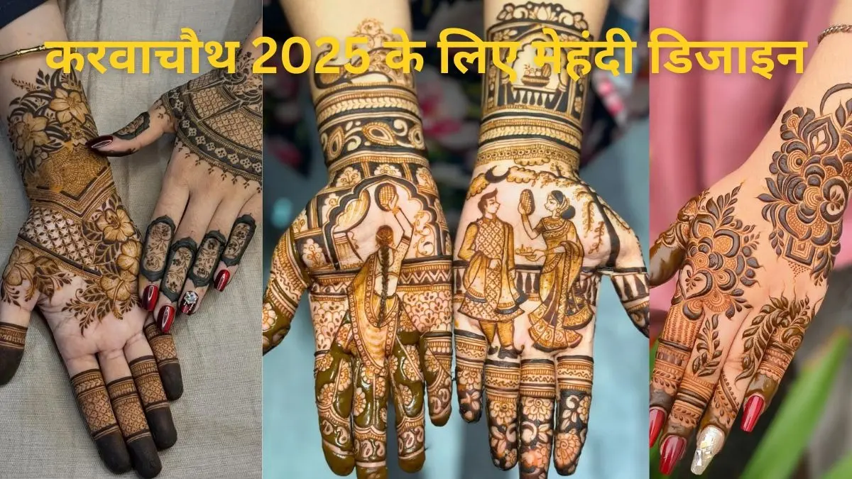 karwa chauth 2025 mehndi designs for married women mehendi ke naye design