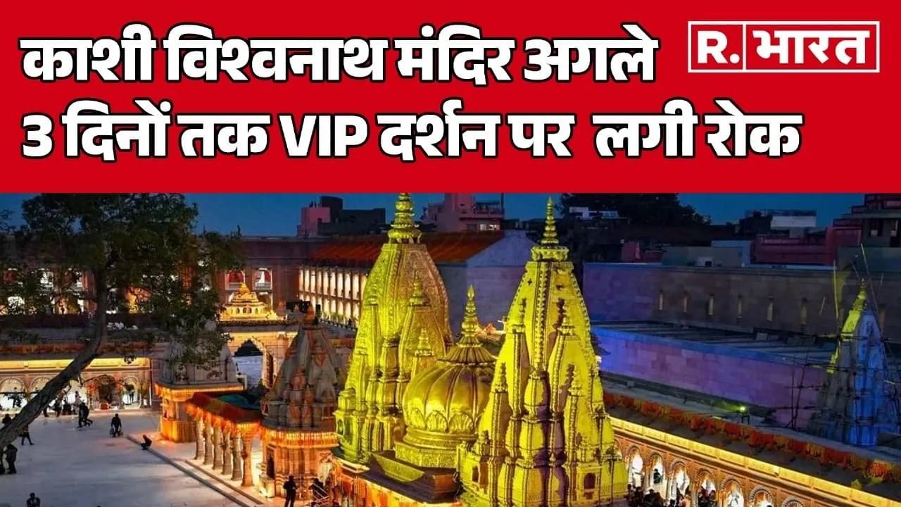 Kashi Vishwanath VIP entry