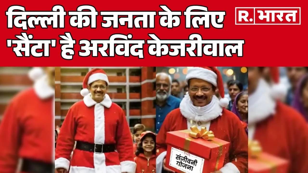 kejriwal santa video