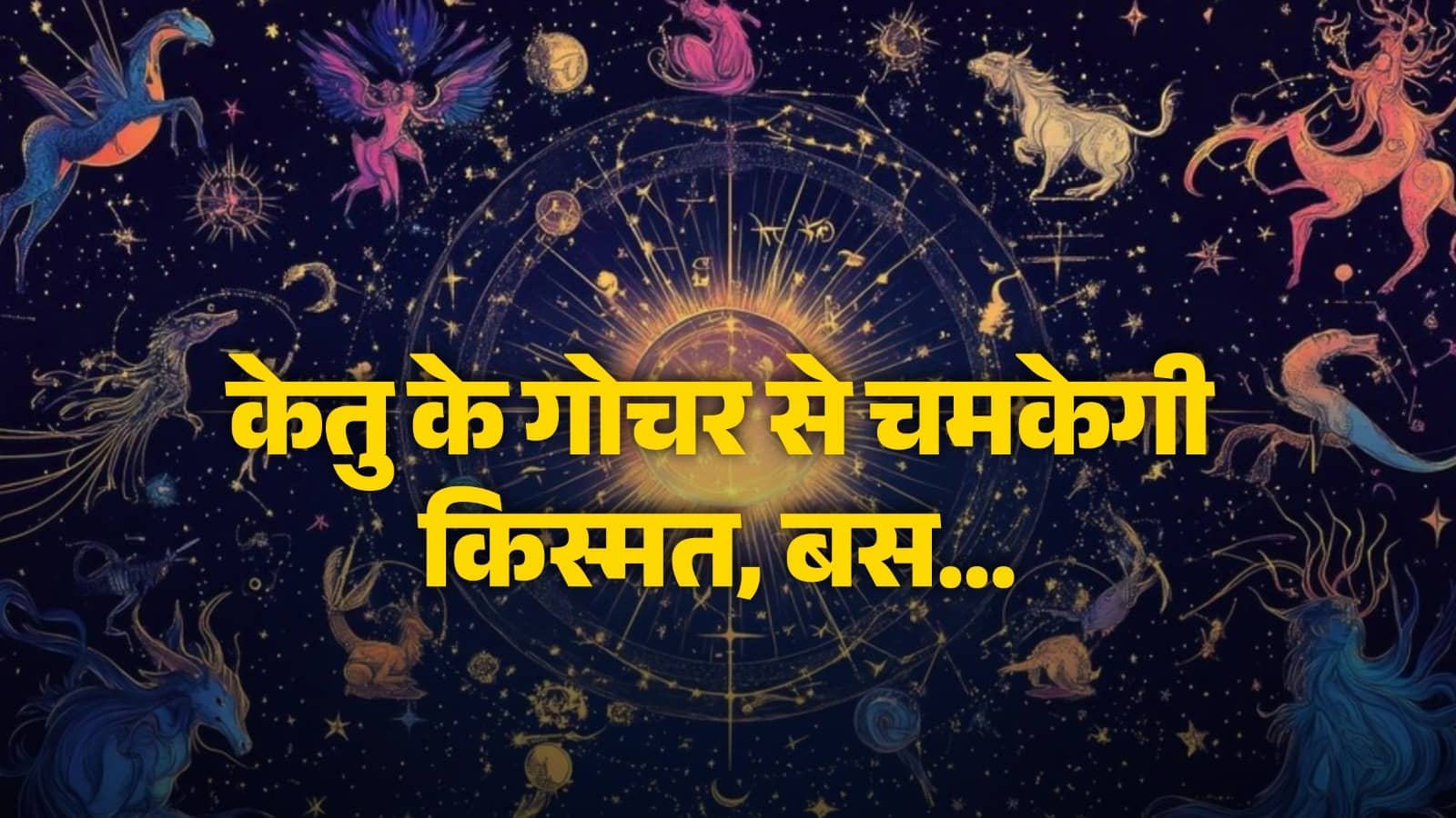 ketu-gochar-2025-leo zodiac signs-rashi-lucky-zodiac-signs-benefits