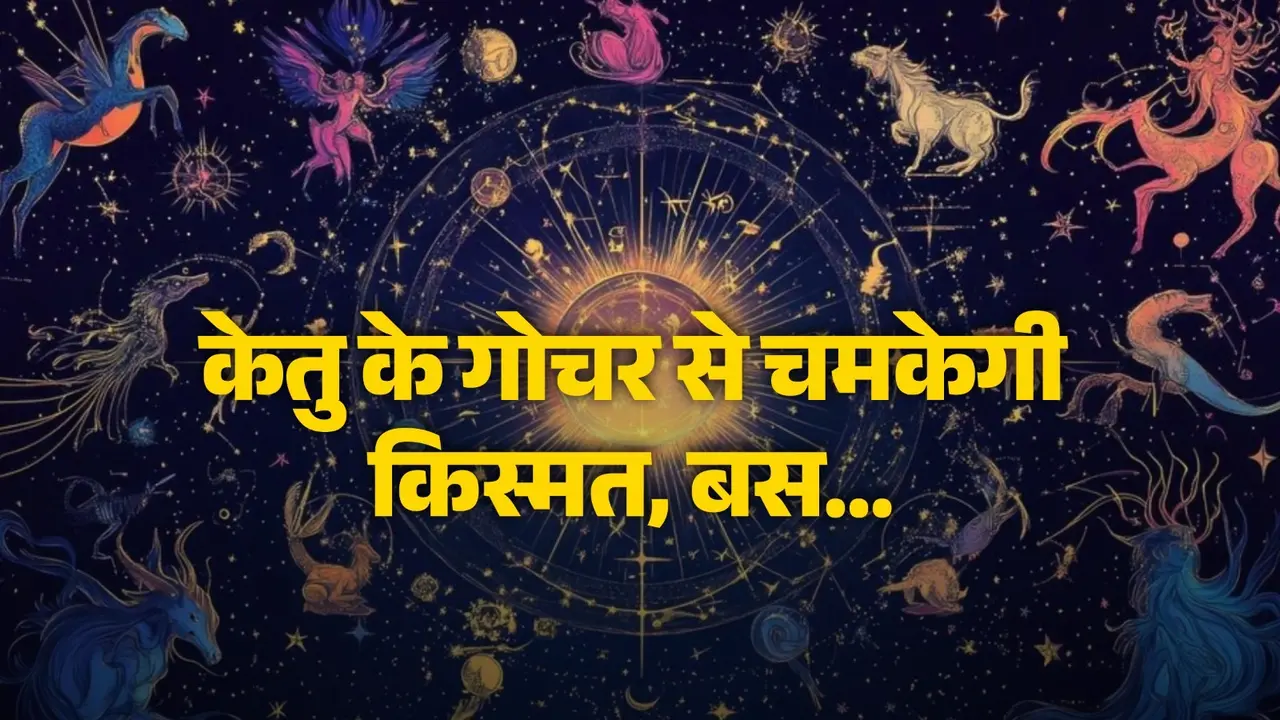 ketu-gochar-2025-leo zodiac signs-rashi-lucky-zodiac-signs-benefits