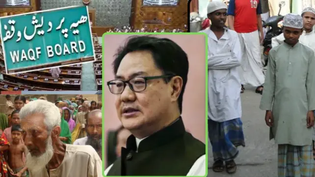 'देश में वक्फ की इतनी प्रॉपर्टी है तो गरीब मुसलमानों के लिए इस्तेमाल हो'- Waqf Amendment Bill पेश कर बोले रिजिजू Kiren Rijiju on Waqf Amendment Bill