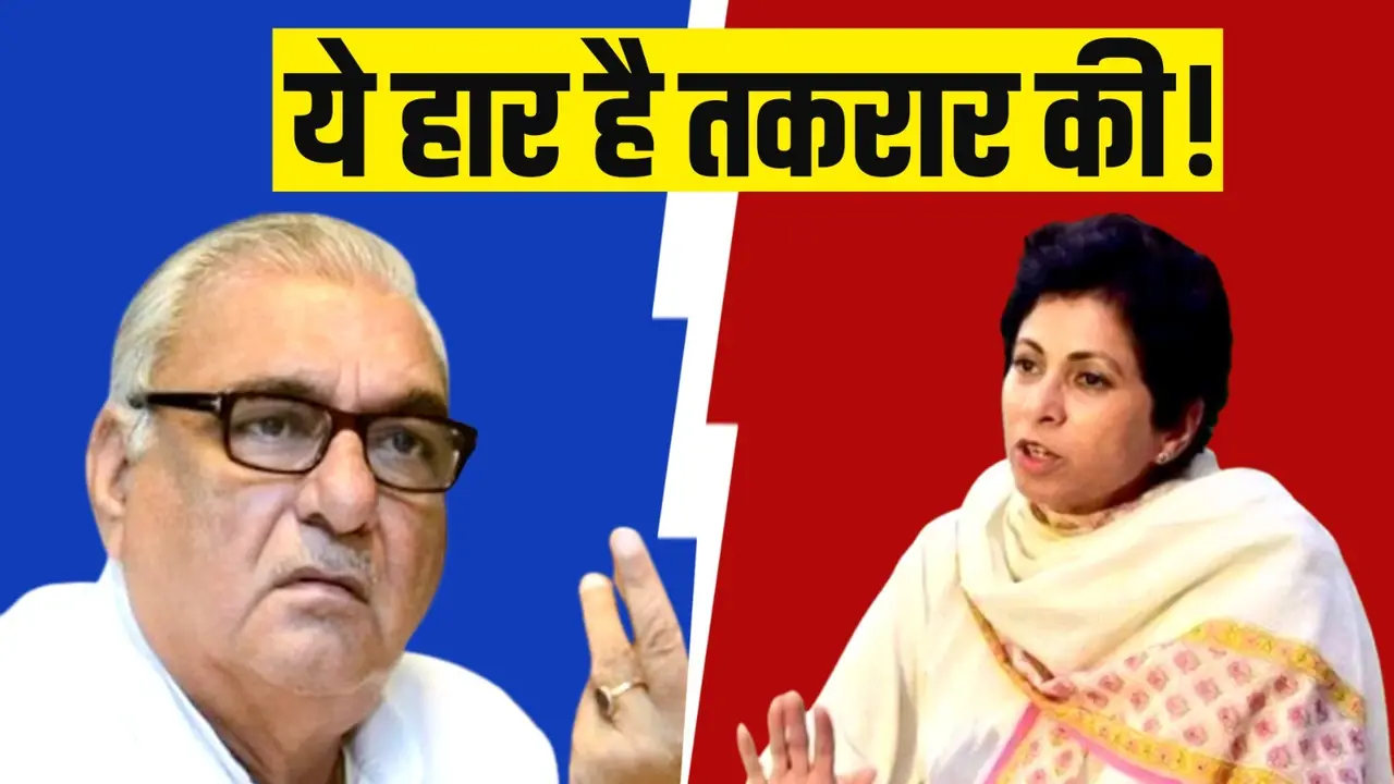 kumari shailja vs bhupendra hooda