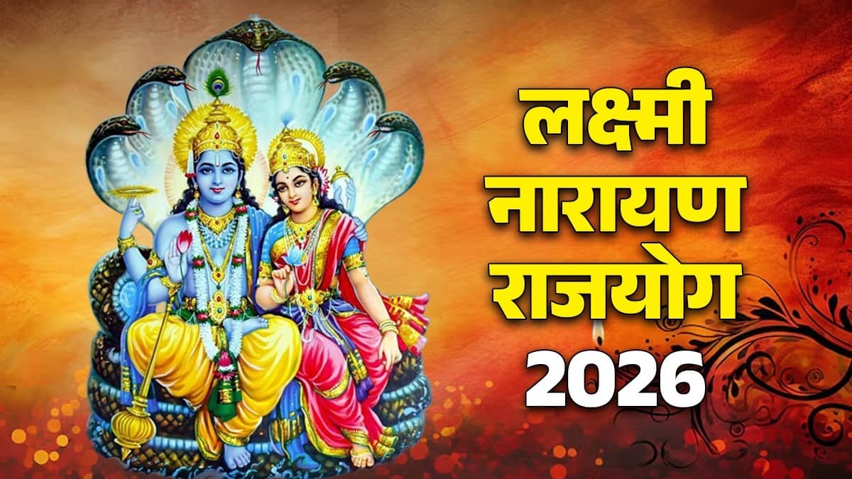 Laxmi Narayana rajyog 2026 lucky zodiac signs rashifal in February will get money benefit