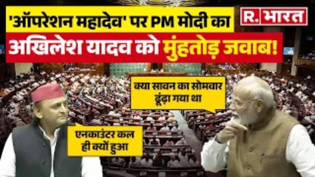Lok Sabha में PM Narendra Modi ने की Akhilesh Yadav की बोलती बंद!