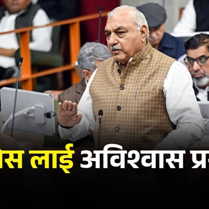 LoP in Haryana Assembly Bhupinder Singh Hooda speaks during the winter session of the Haryana Vidhan Sabha