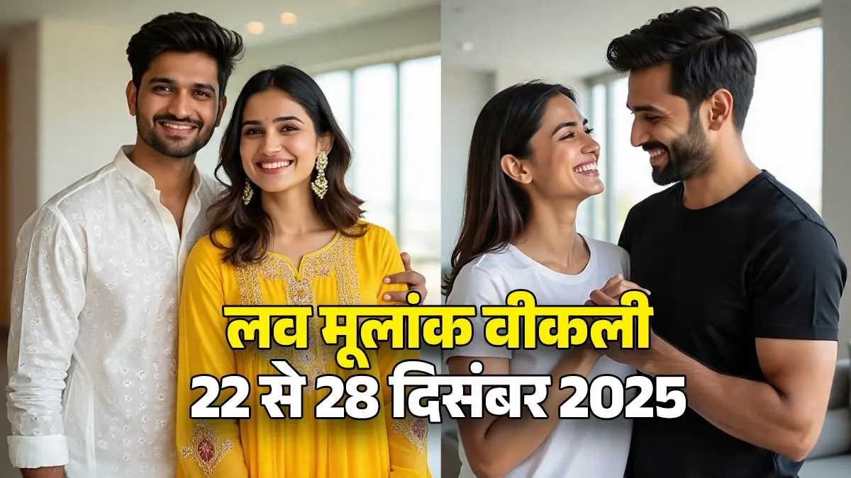 love-mulank-weekly-horoscope-december-22-to-28 December-2025-numerology-future-prediction-for-mulank-1-to-9 relationship tips for couples