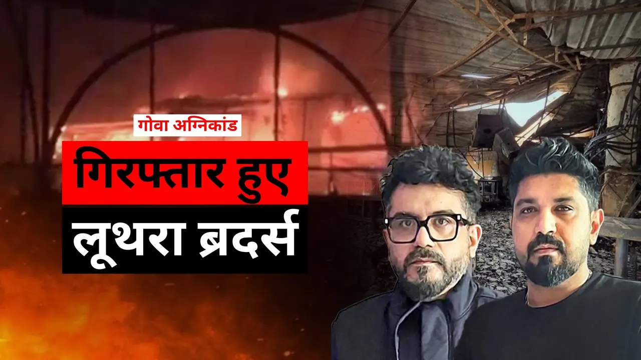 Luthra brothers Arrested