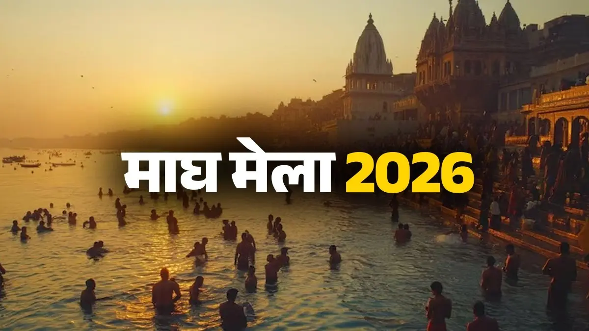 magh mela 2026 prayagraj snan shubh muhurat dates know all details