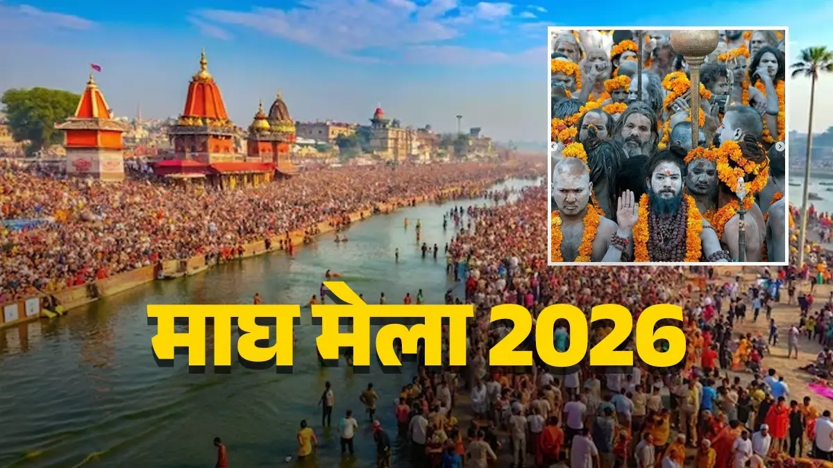 Magh Month Kab Hai 2026