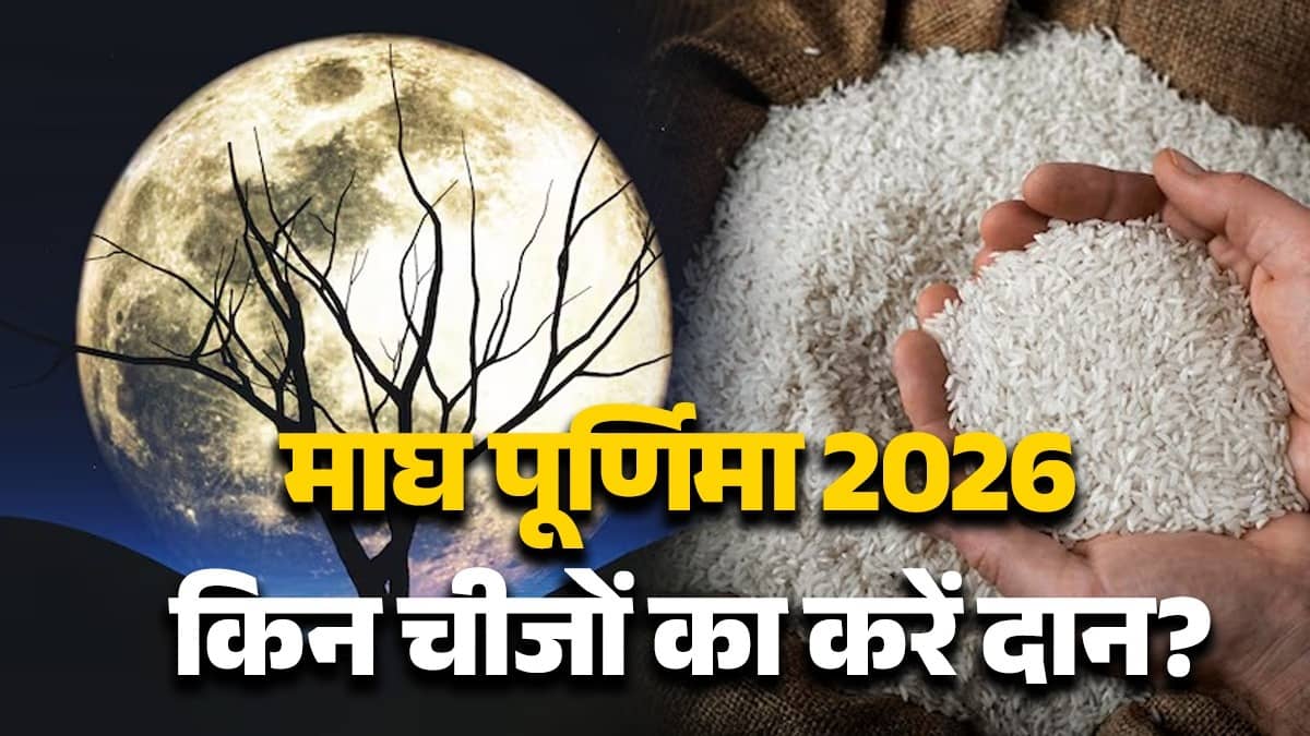 magh Purnima 2026 daan niyam shubh-muhurt-shani-rahu-ketu-surya-mangal-budh-guru