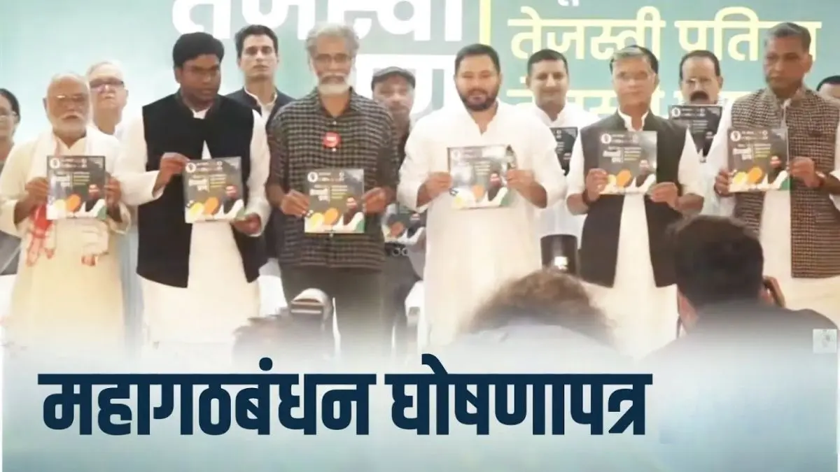 Mahagathbandhan manifesto