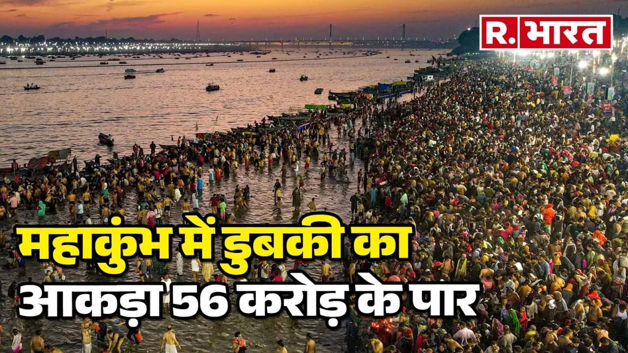mahakumbh 56 crore devortees
