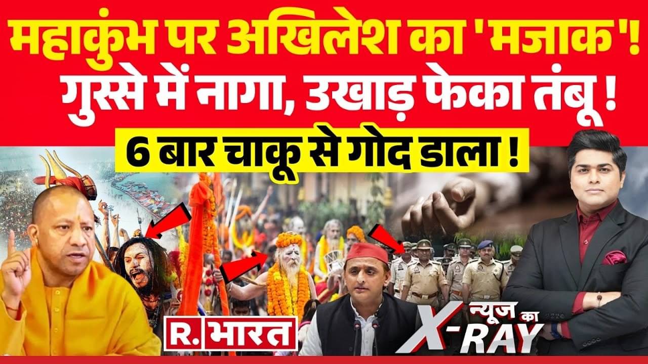 mahakumbh akhilesh vs yogi