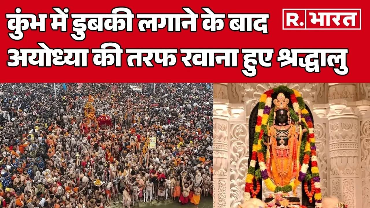 mahakumbh ayodhya visit