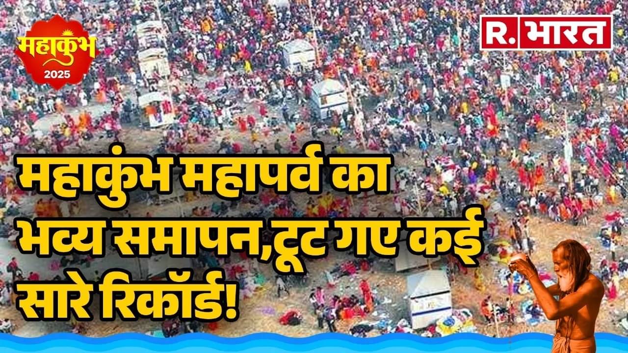 mahakumbh breaks record