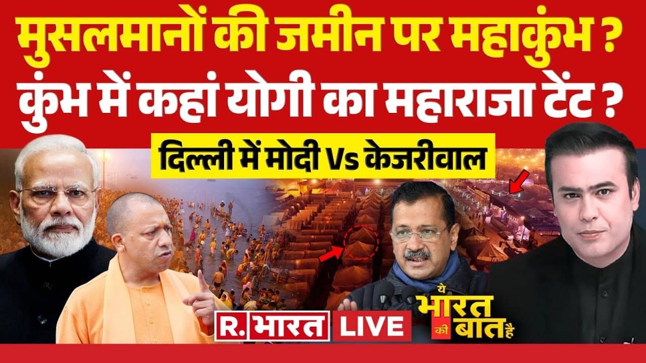 mahakumbh on muslim land