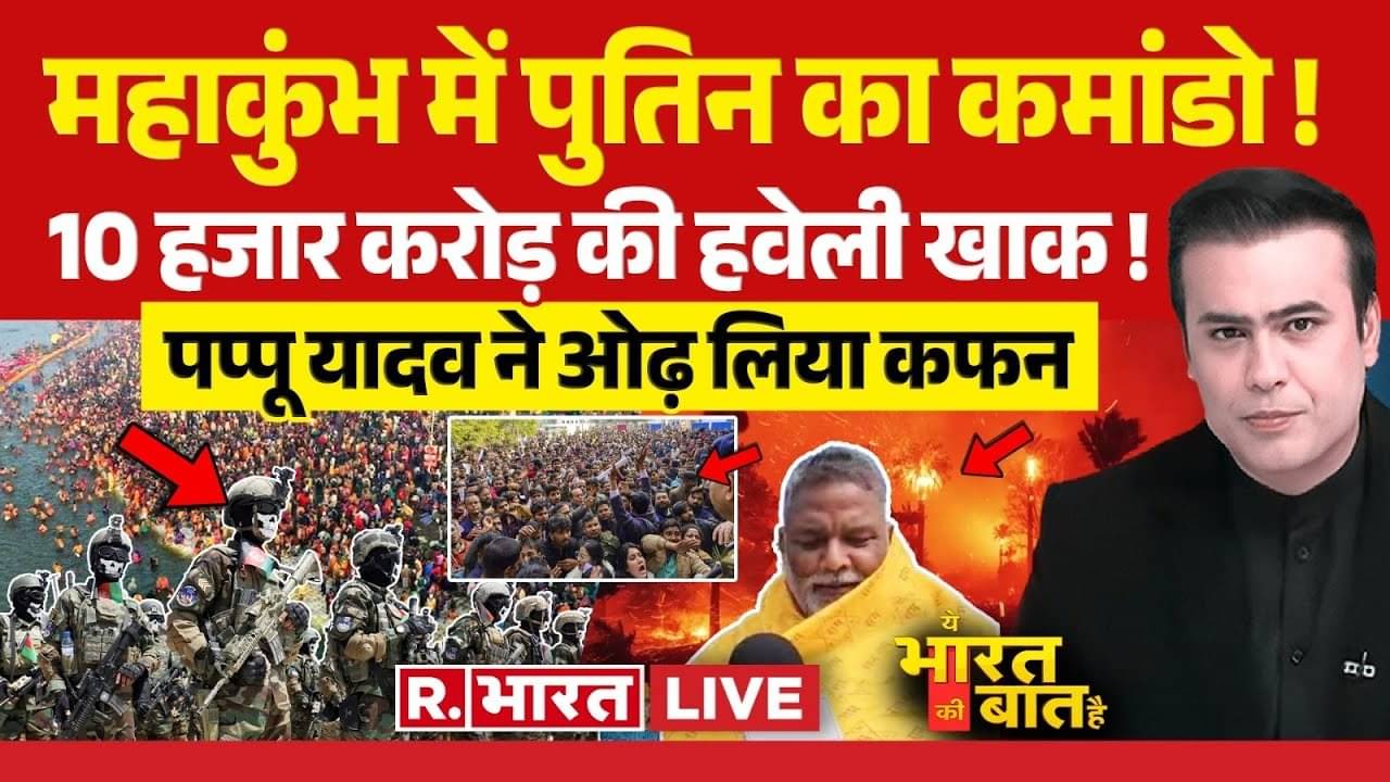 mahakumbh putin comando 