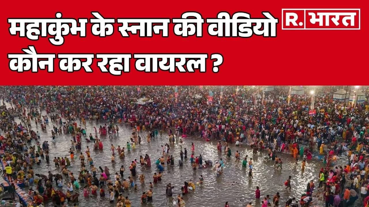 mahakumbh snan video viral