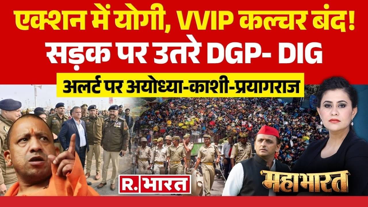 mahakumbh VVIP entry ban