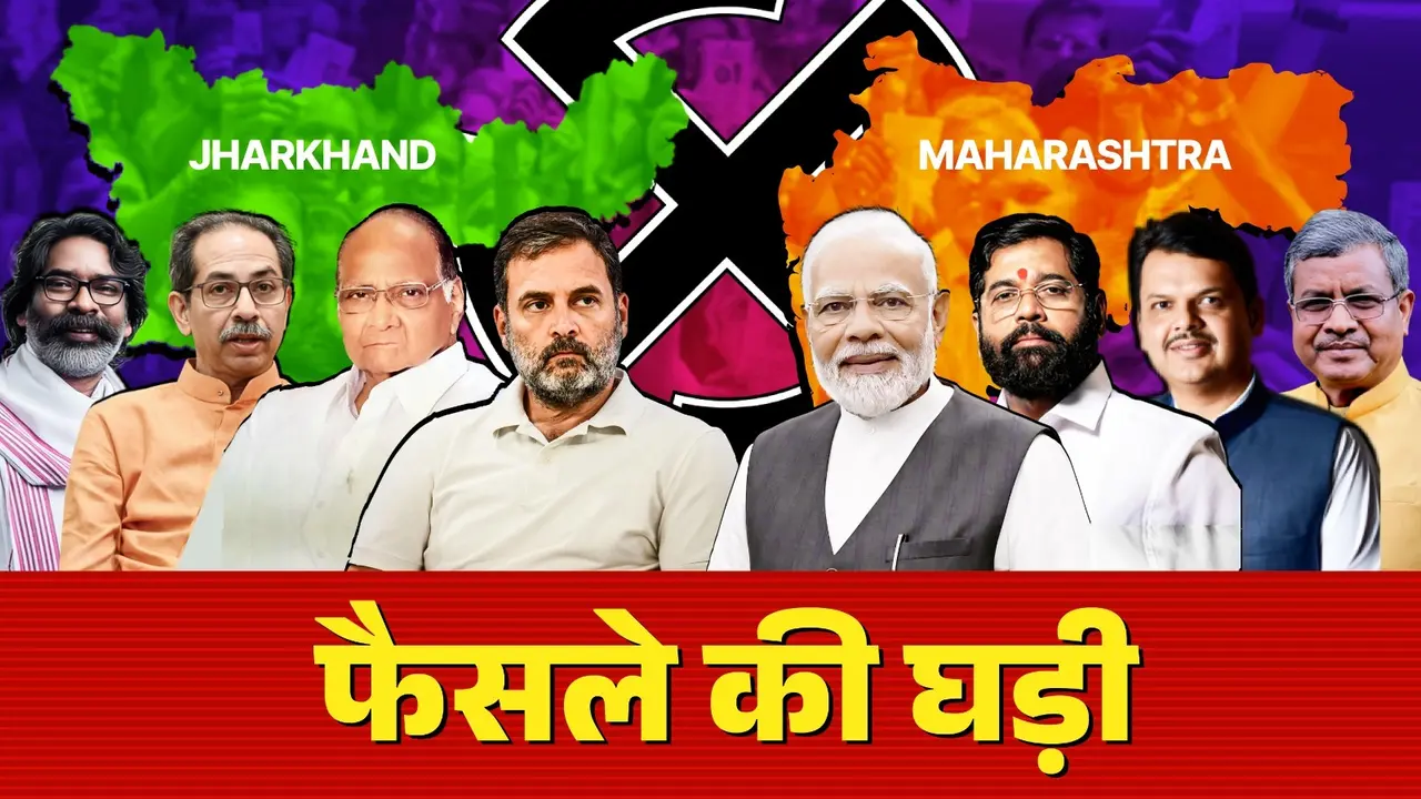 Maharashtra-Jharkhand Election Results