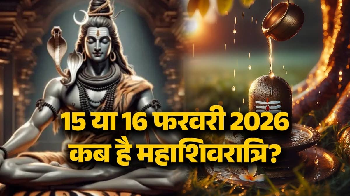  Mahashivratri Kab Hai 2026