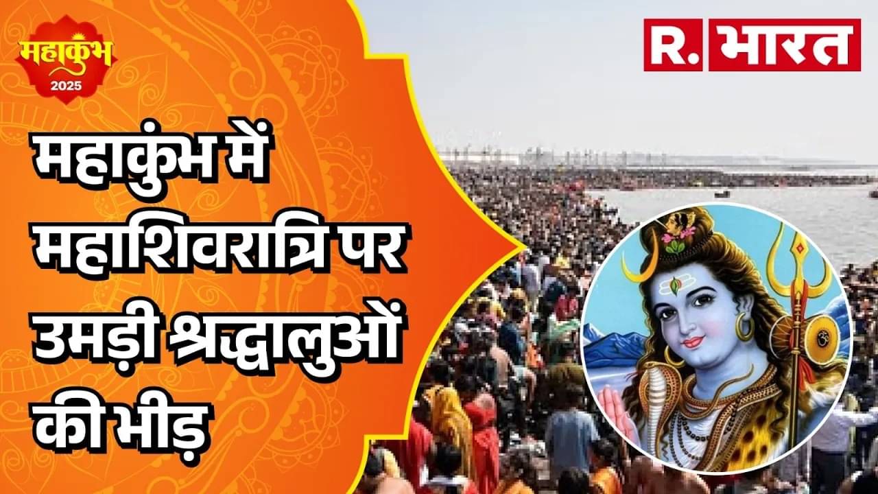 mahashivratri mahasnan