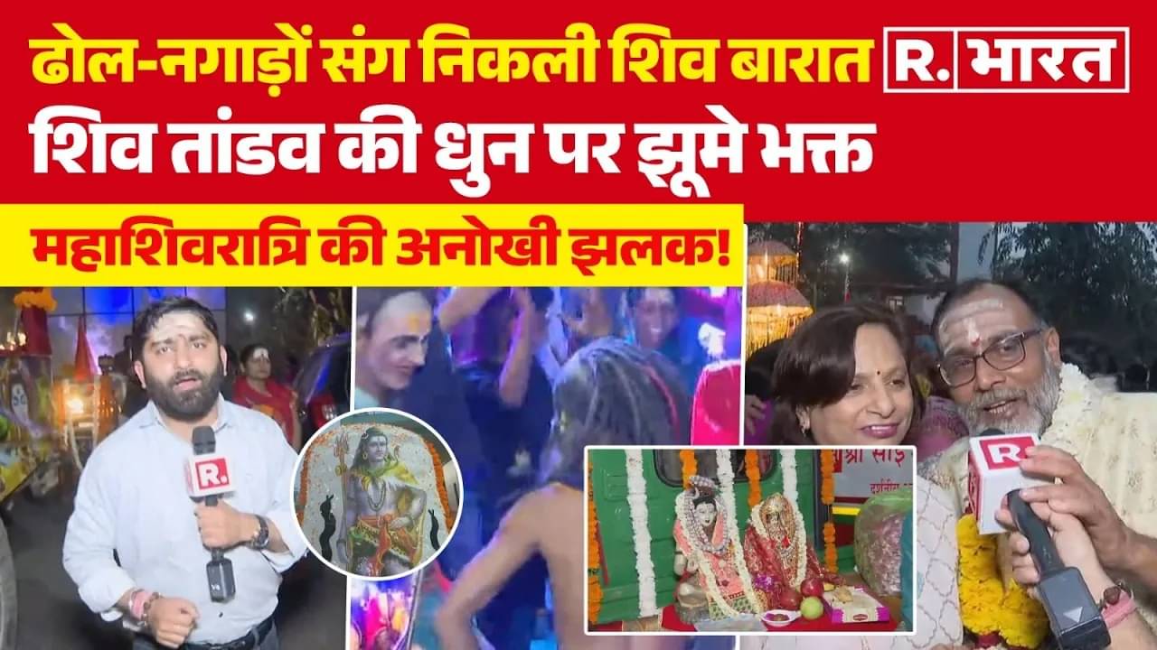 mahashivratri shiv baraat