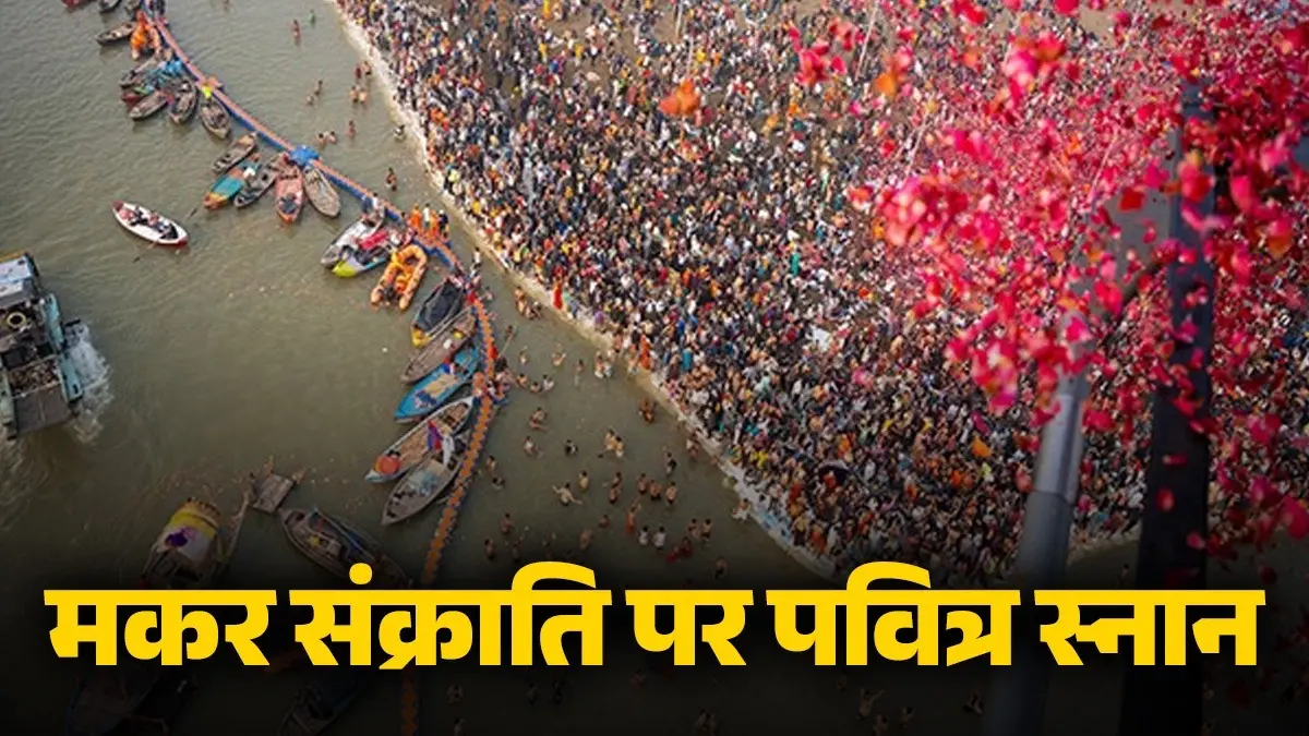 Makar Sankranti 2026